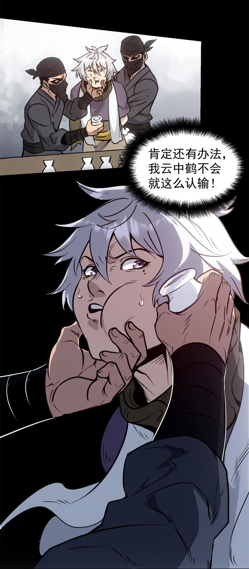 《史上第一密探》07 精神病外挂 第37页
