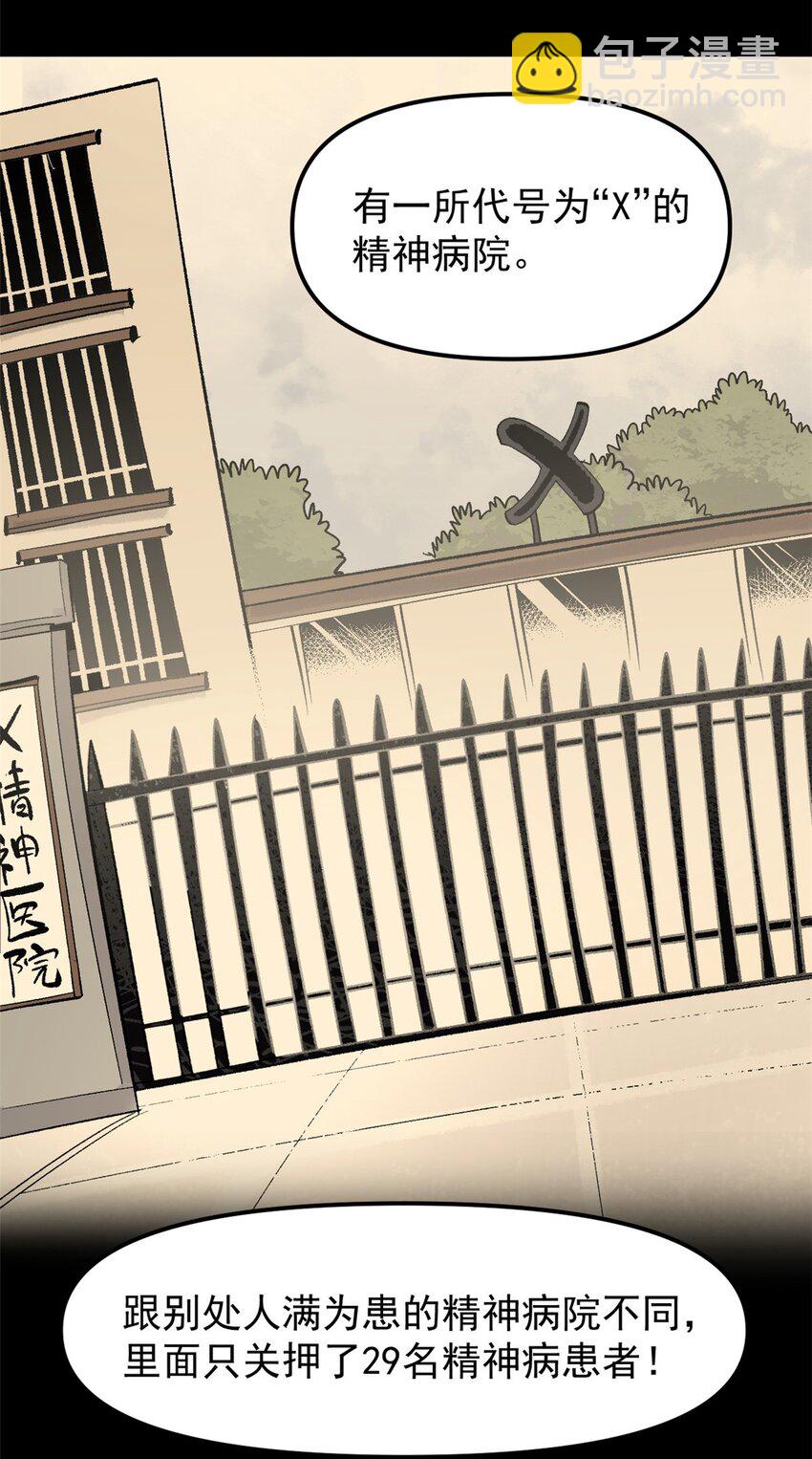 《史上第一密探》07 精神病外挂 第3页