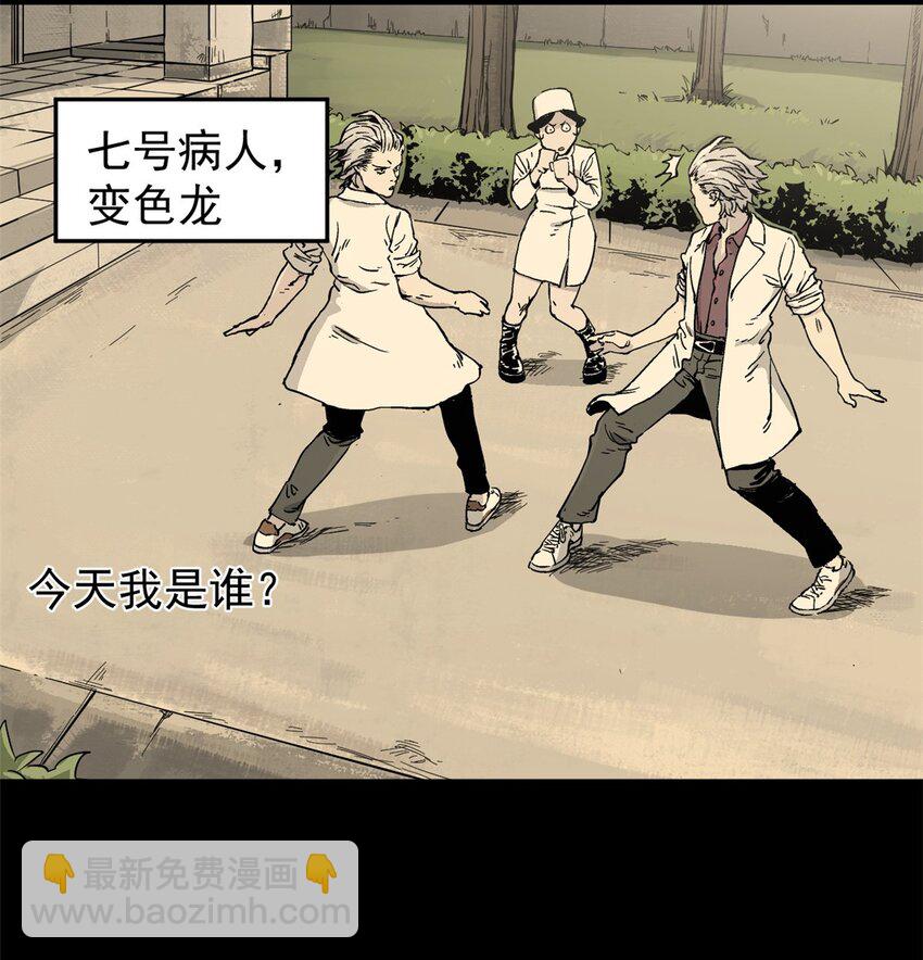 《史上第一密探》07 精神病外挂 第4页