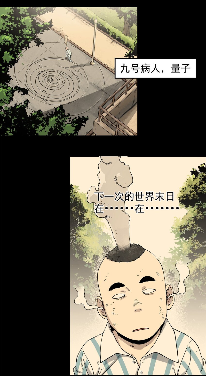 《史上第一密探》07 精神病外挂 第5页