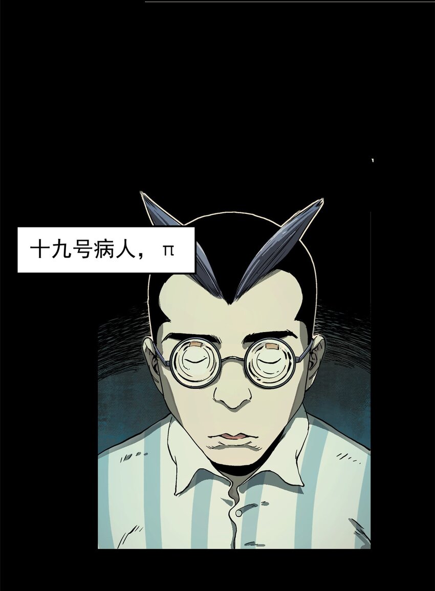 《史上第一密探》07 精神病外挂 第6页