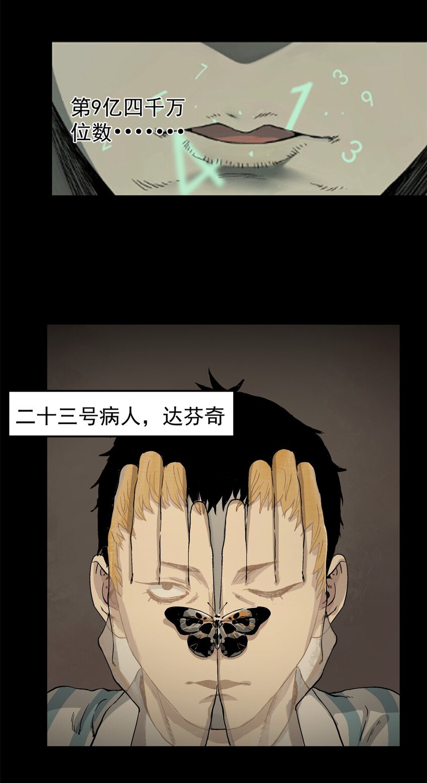 《史上第一密探》07 精神病外挂 第7页