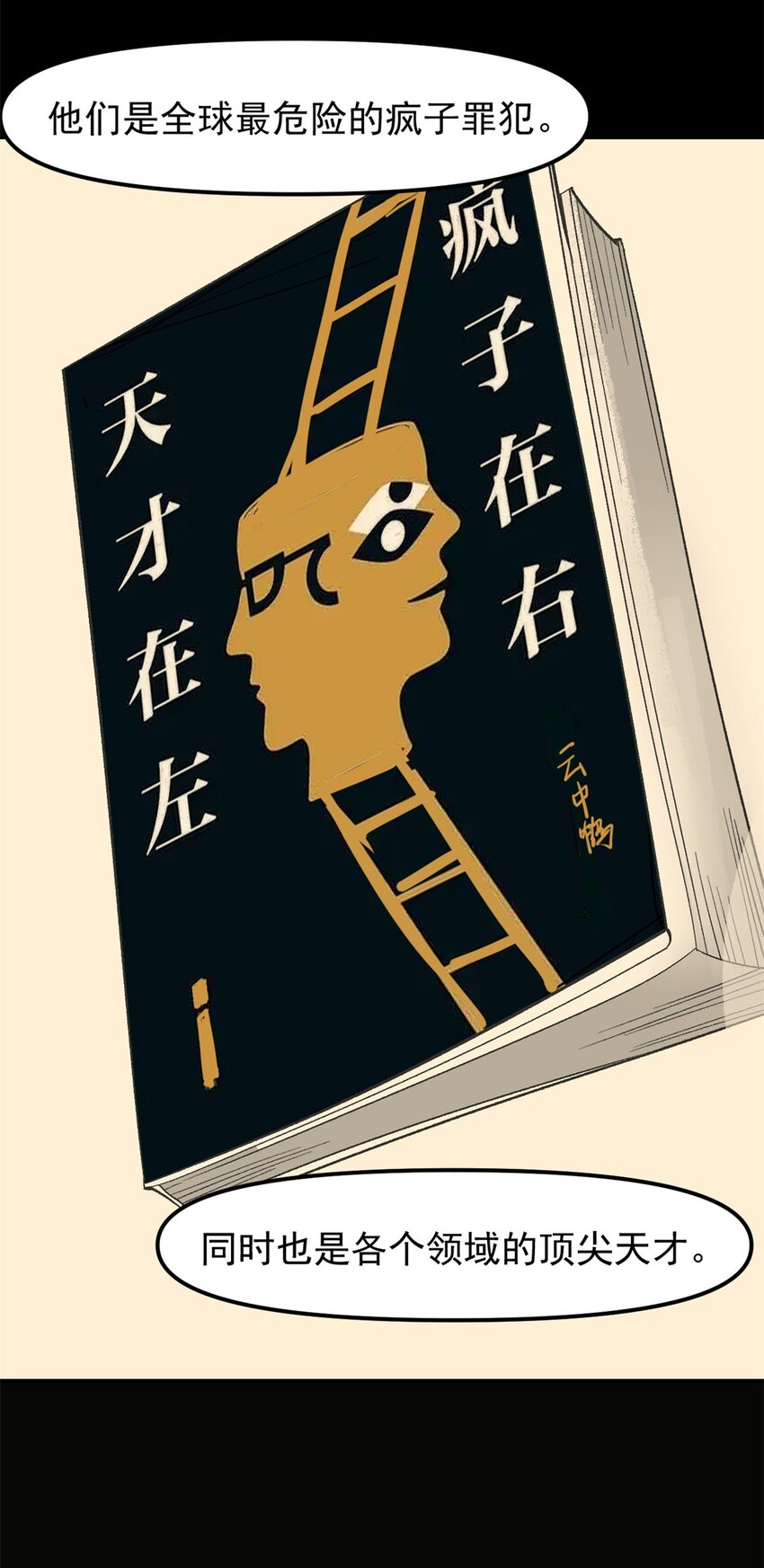 《史上第一密探》07 精神病外挂 第9页