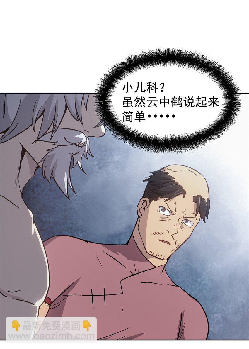 《史上第一密探》05 这才叫骗术 第14页
