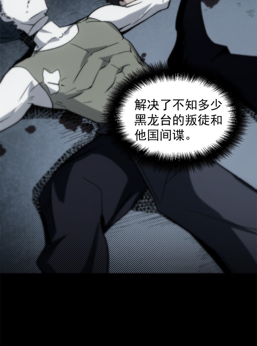 《史上第一密探》05 这才叫骗术 第17页