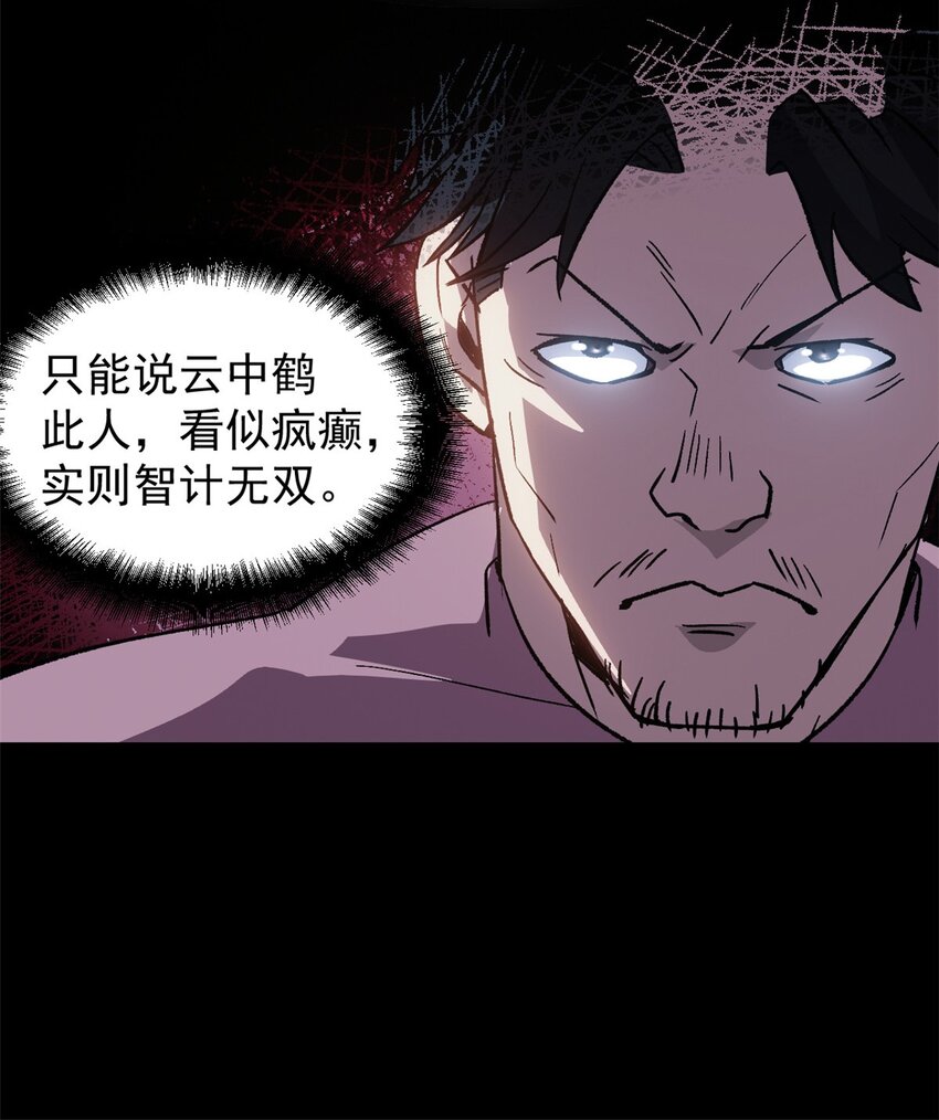 《史上第一密探》05 这才叫骗术 第20页