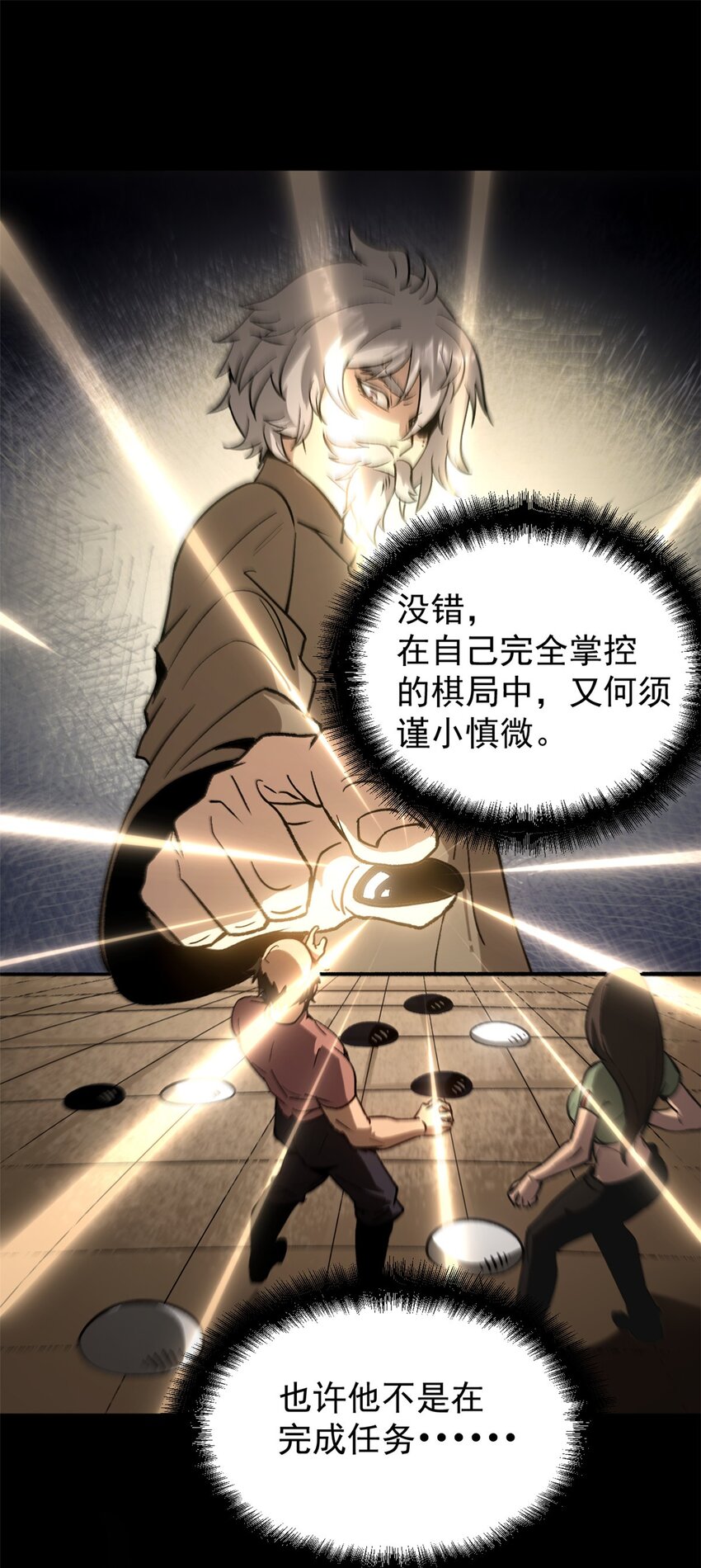 《史上第一密探》05 这才叫骗术 第21页