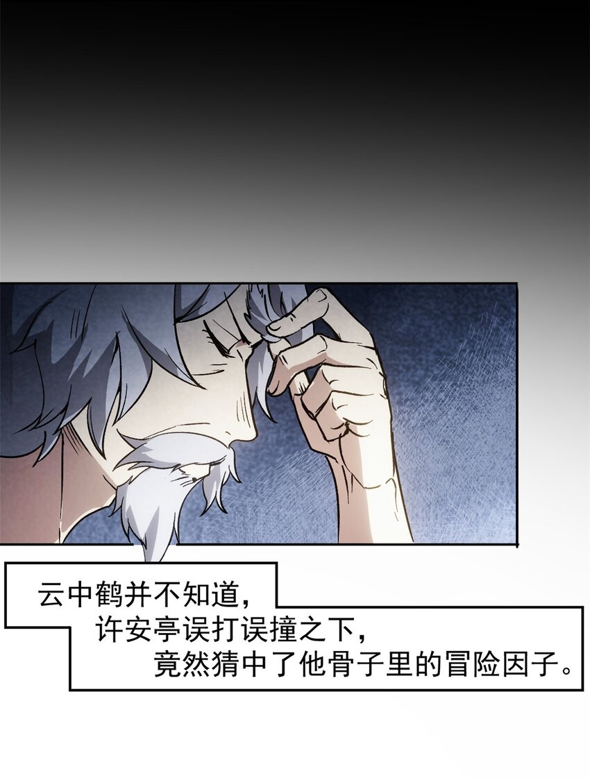 《史上第一密探》05 这才叫骗术 第23页