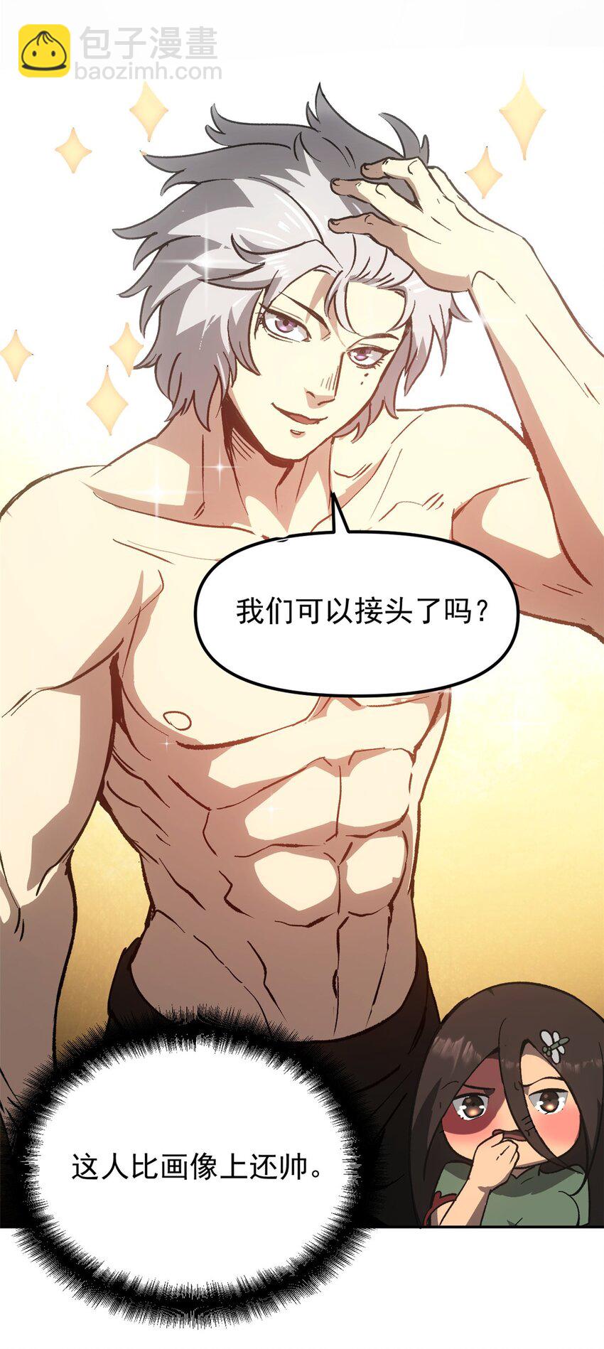 《史上第一密探》05 这才叫骗术 第25页