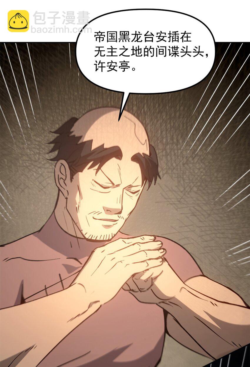 《史上第一密探》05 这才叫骗术 第26页