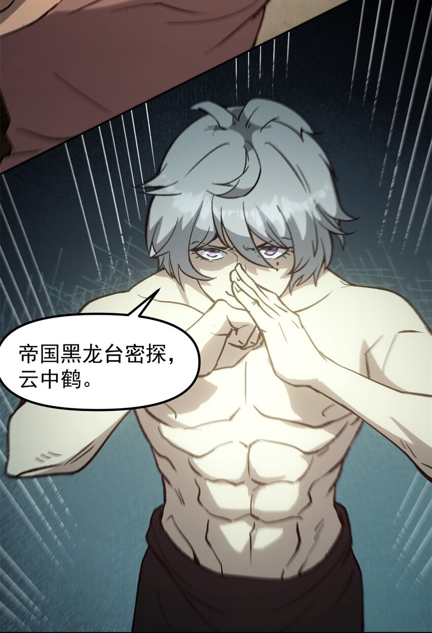 《史上第一密探》05 这才叫骗术 第27页