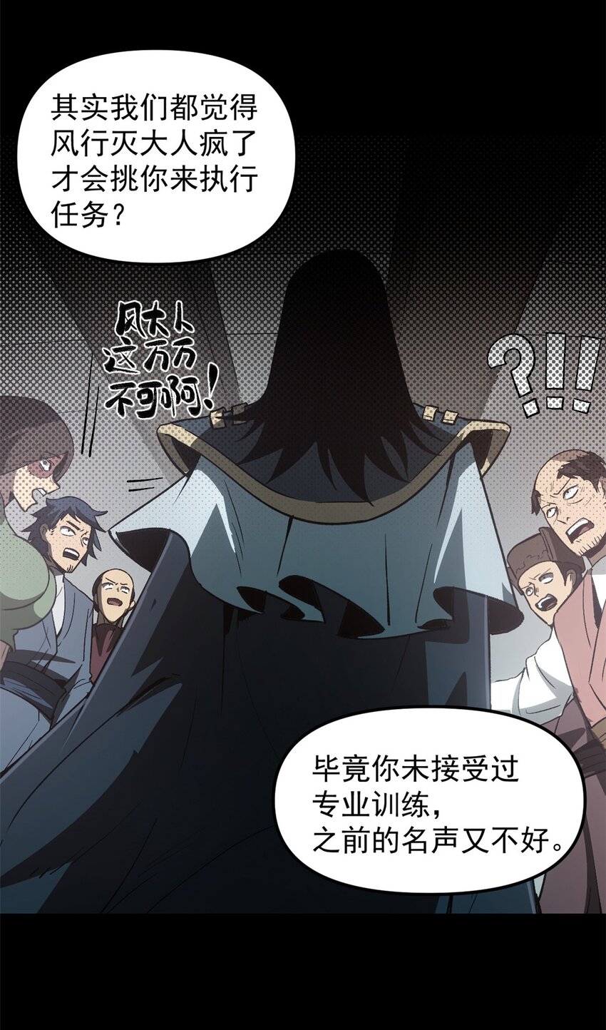 《史上第一密探》05 这才叫骗术 第29页
