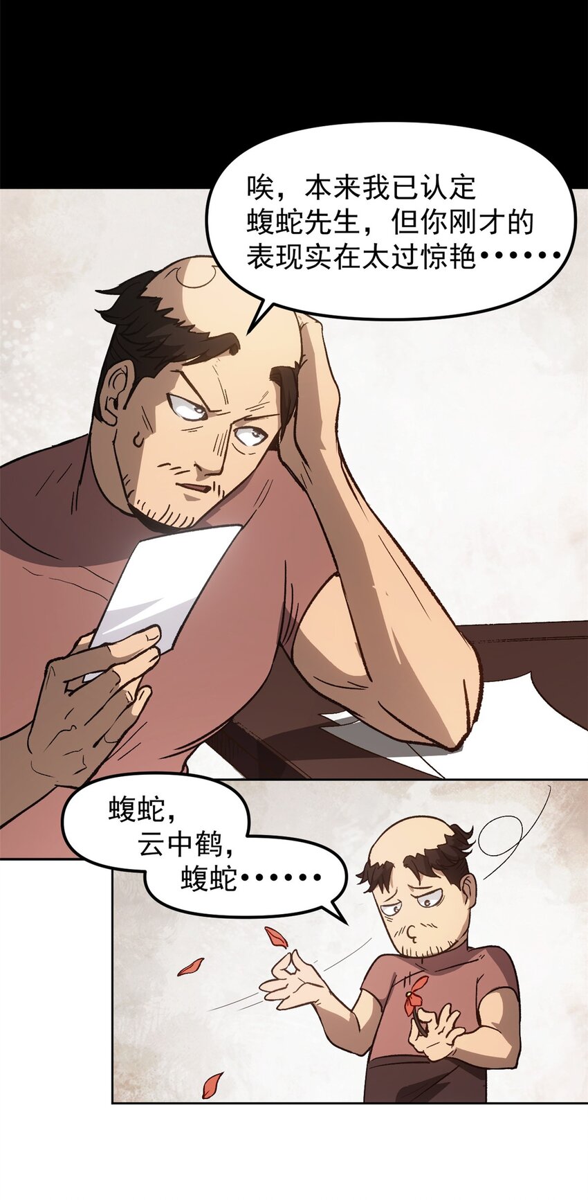 《史上第一密探》05 这才叫骗术 第31页