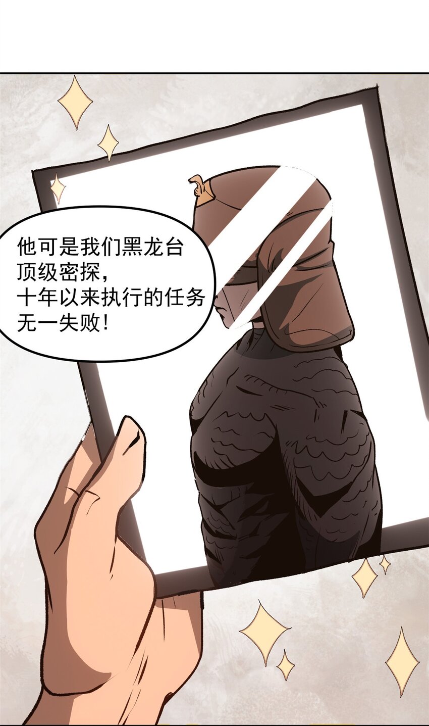 《史上第一密探》05 这才叫骗术 第33页