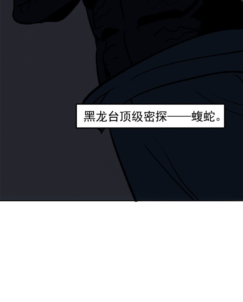 《史上第一密探》05 这才叫骗术 第39页