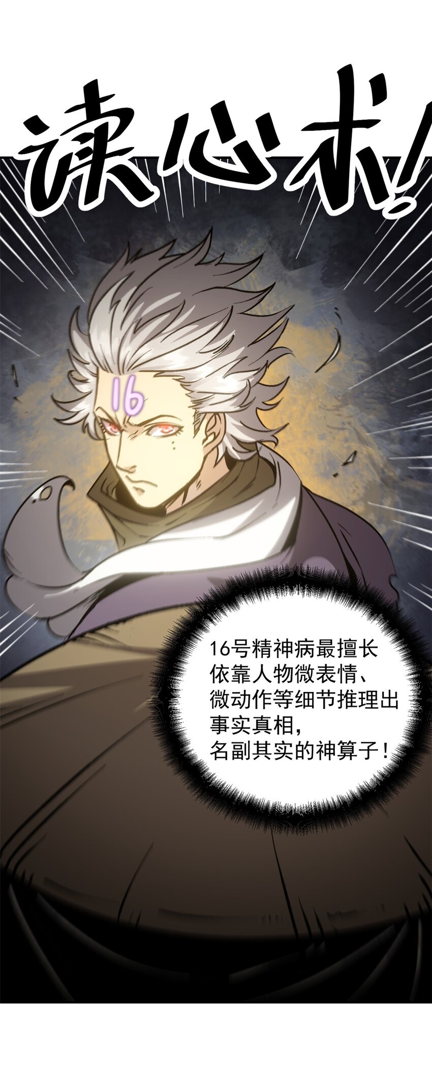 《史上第一密探》10 真能编啊 第12页