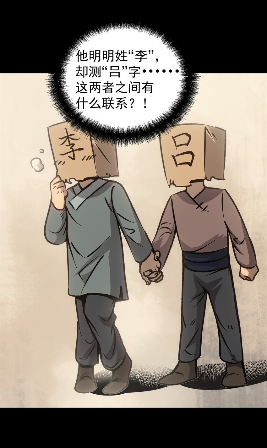 《史上第一密探》10 真能编啊 第21页