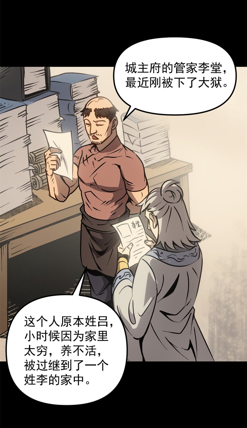 《史上第一密探》10 真能编啊 第22页
