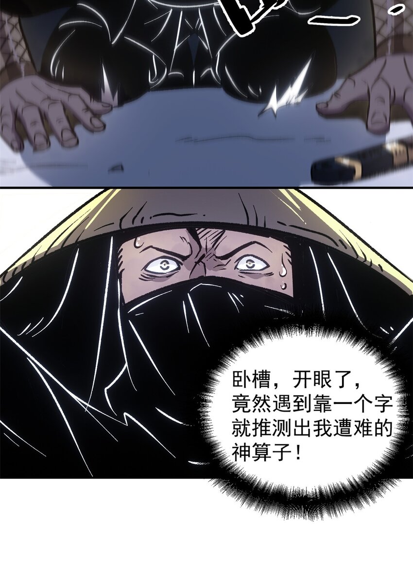 《史上第一密探》10 真能编啊 第28页