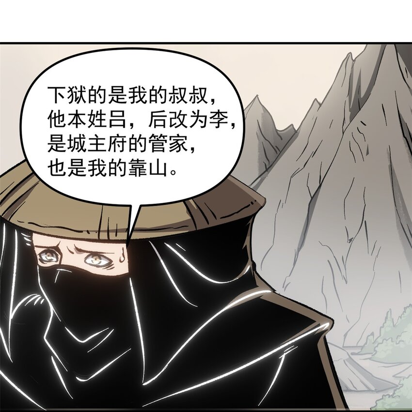 《史上第一密探》10 真能编啊 第29页