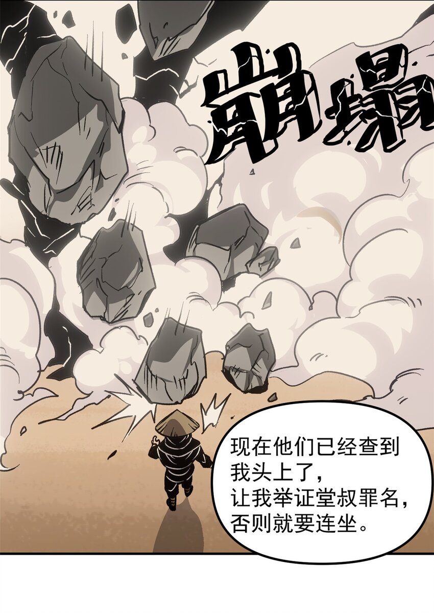 《史上第一密探》10 真能编啊 第30页