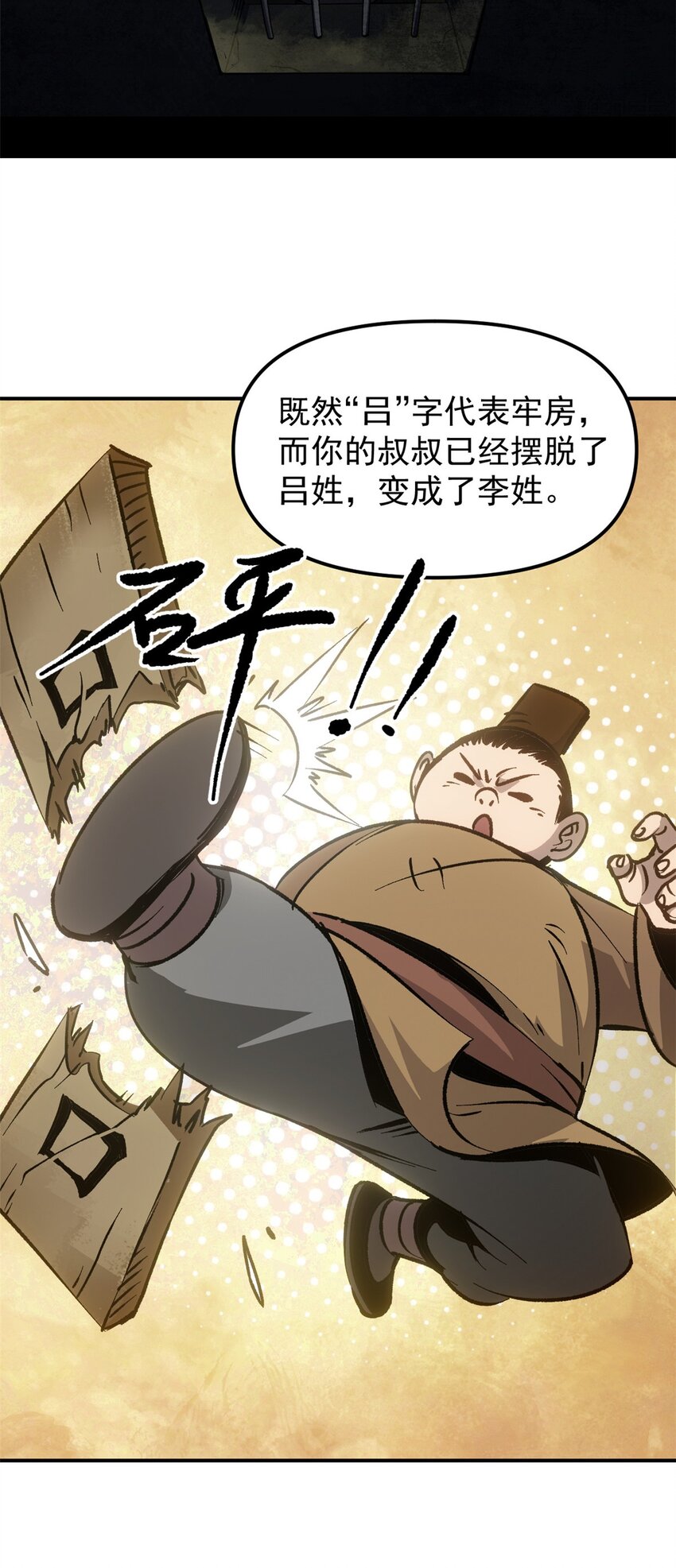 《史上第一密探》10 真能编啊 第34页