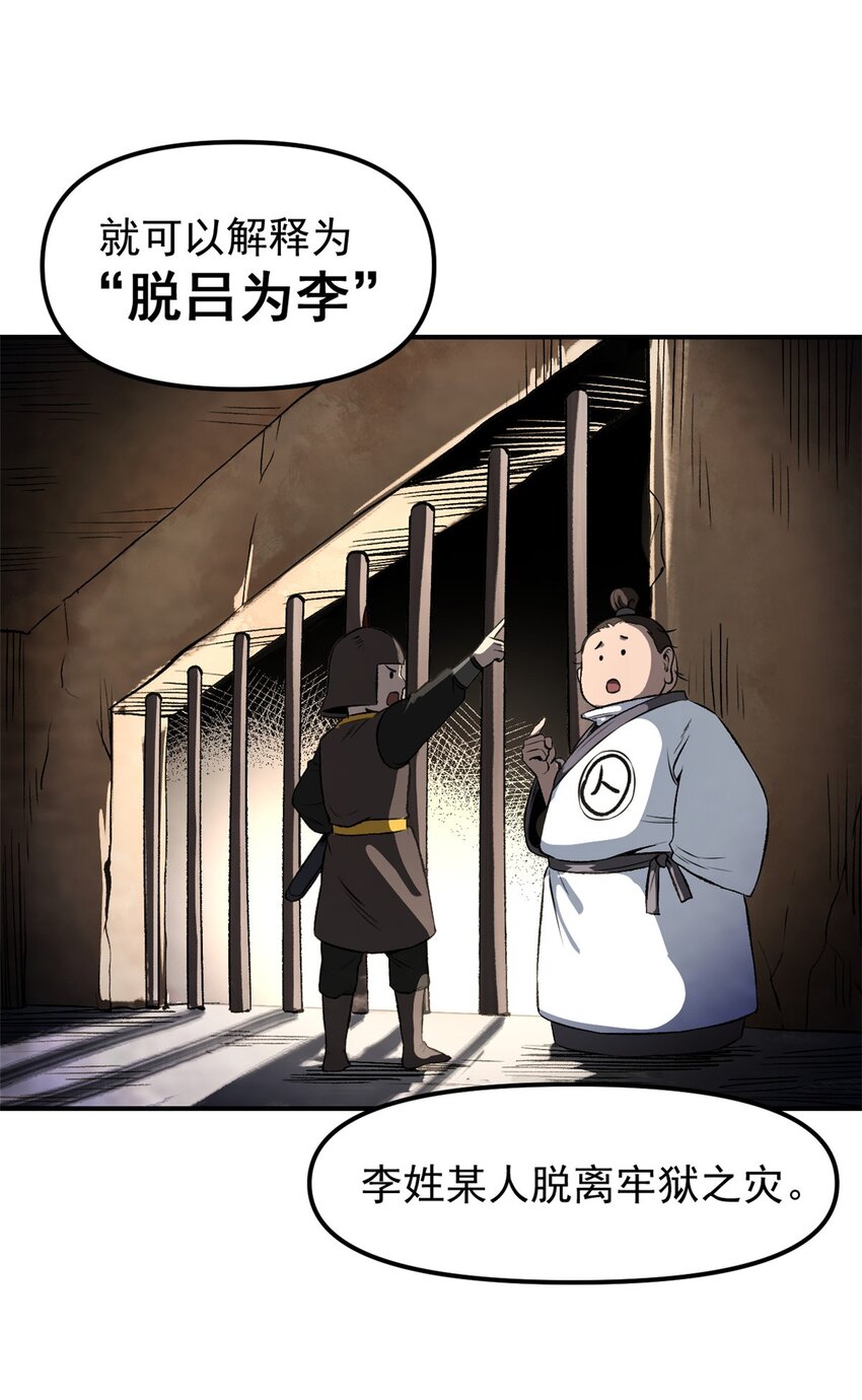 《史上第一密探》10 真能编啊 第35页