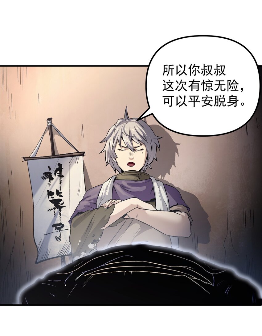 《史上第一密探》10 真能编啊 第36页