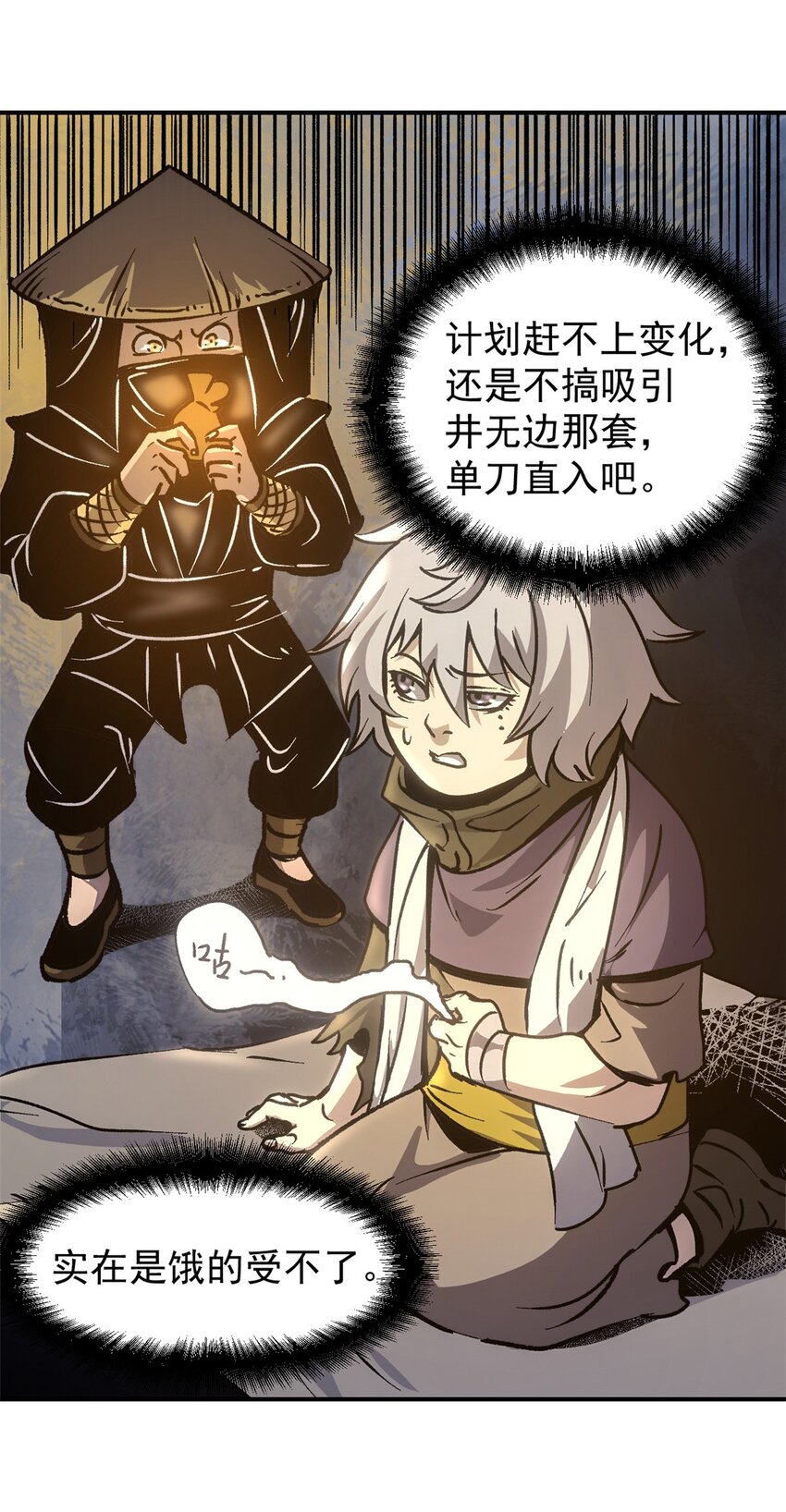 《史上第一密探》10 真能编啊 第42页