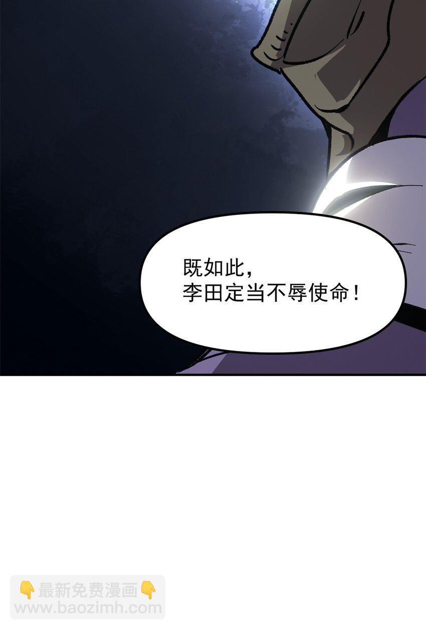 《史上第一密探》10 真能编啊 第44页