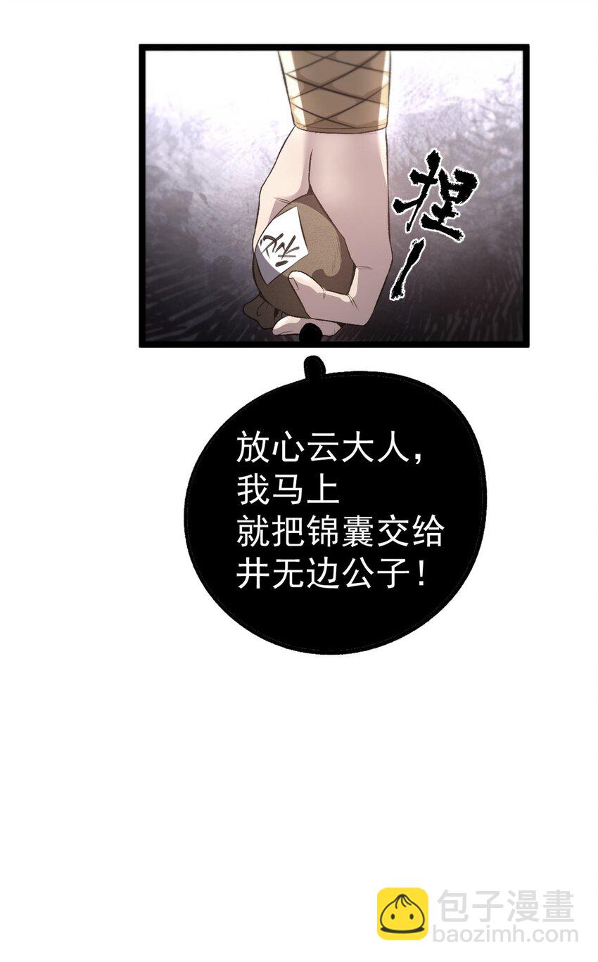 《史上第一密探》11 很好，你成功引起我的注意 第16页