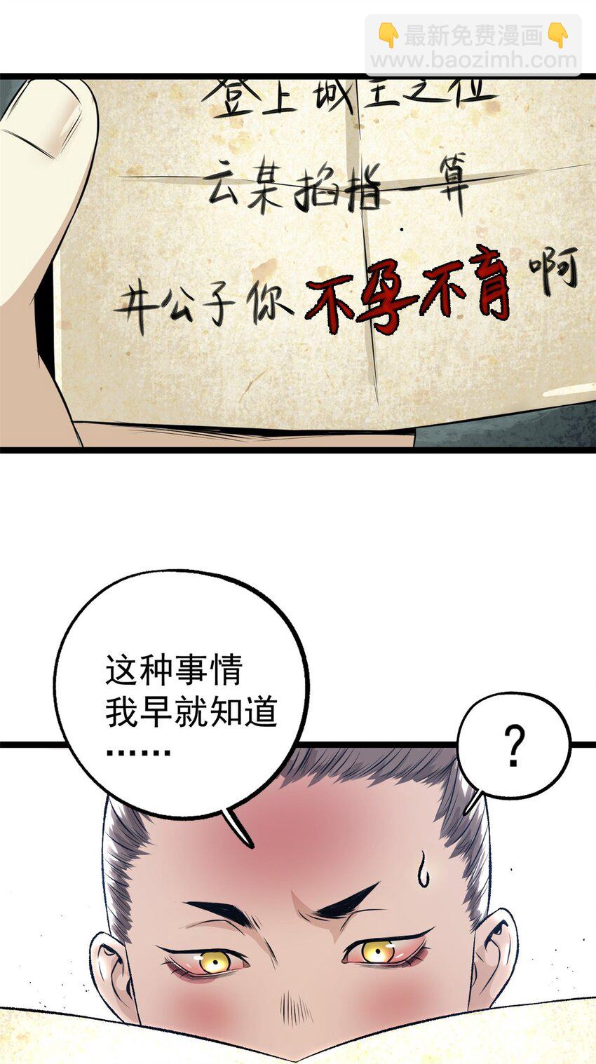 《史上第一密探》11 很好，你成功引起我的注意 第22页