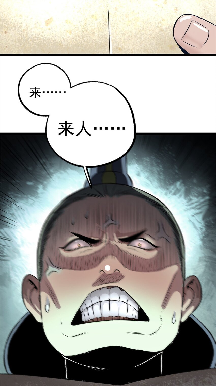 《史上第一密探》11 很好，你成功引起我的注意 第23页