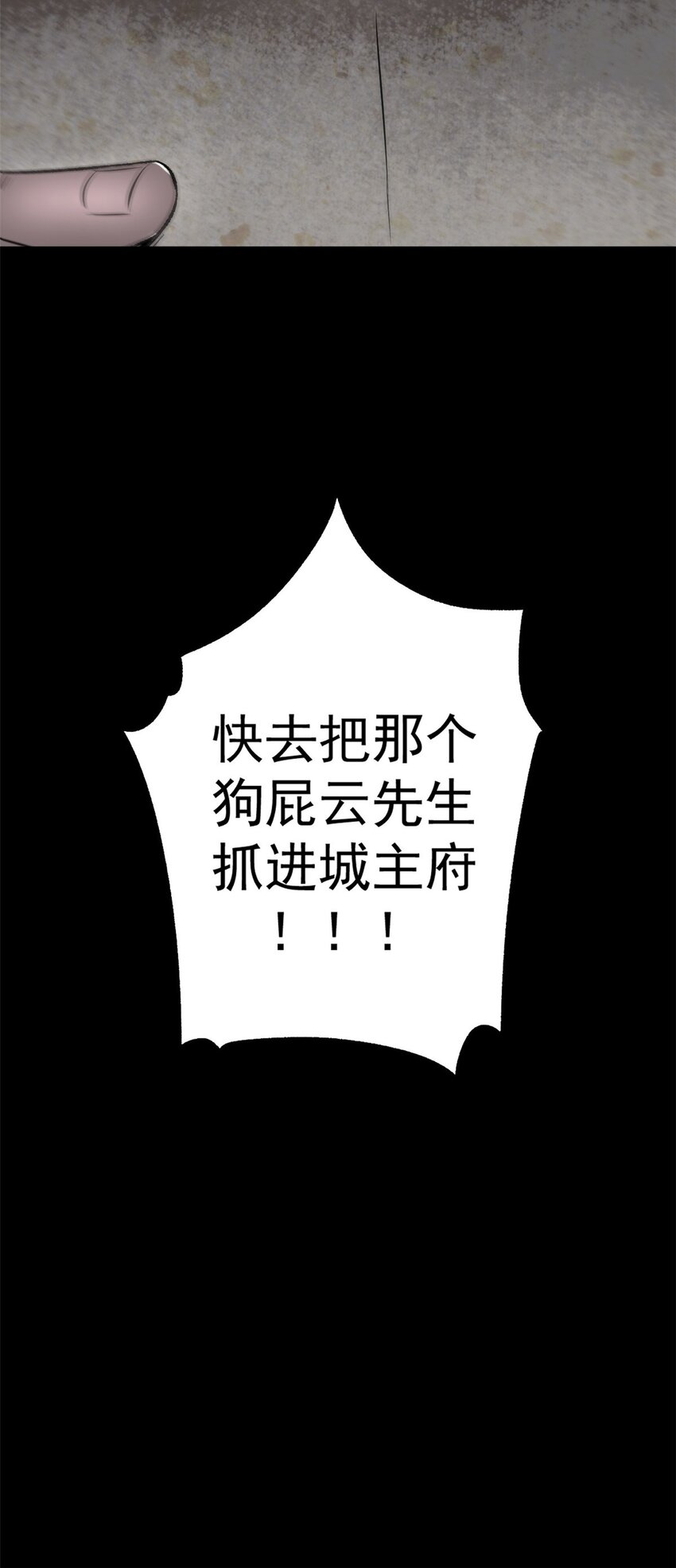 《史上第一密探》11 很好，你成功引起我的注意 第24页