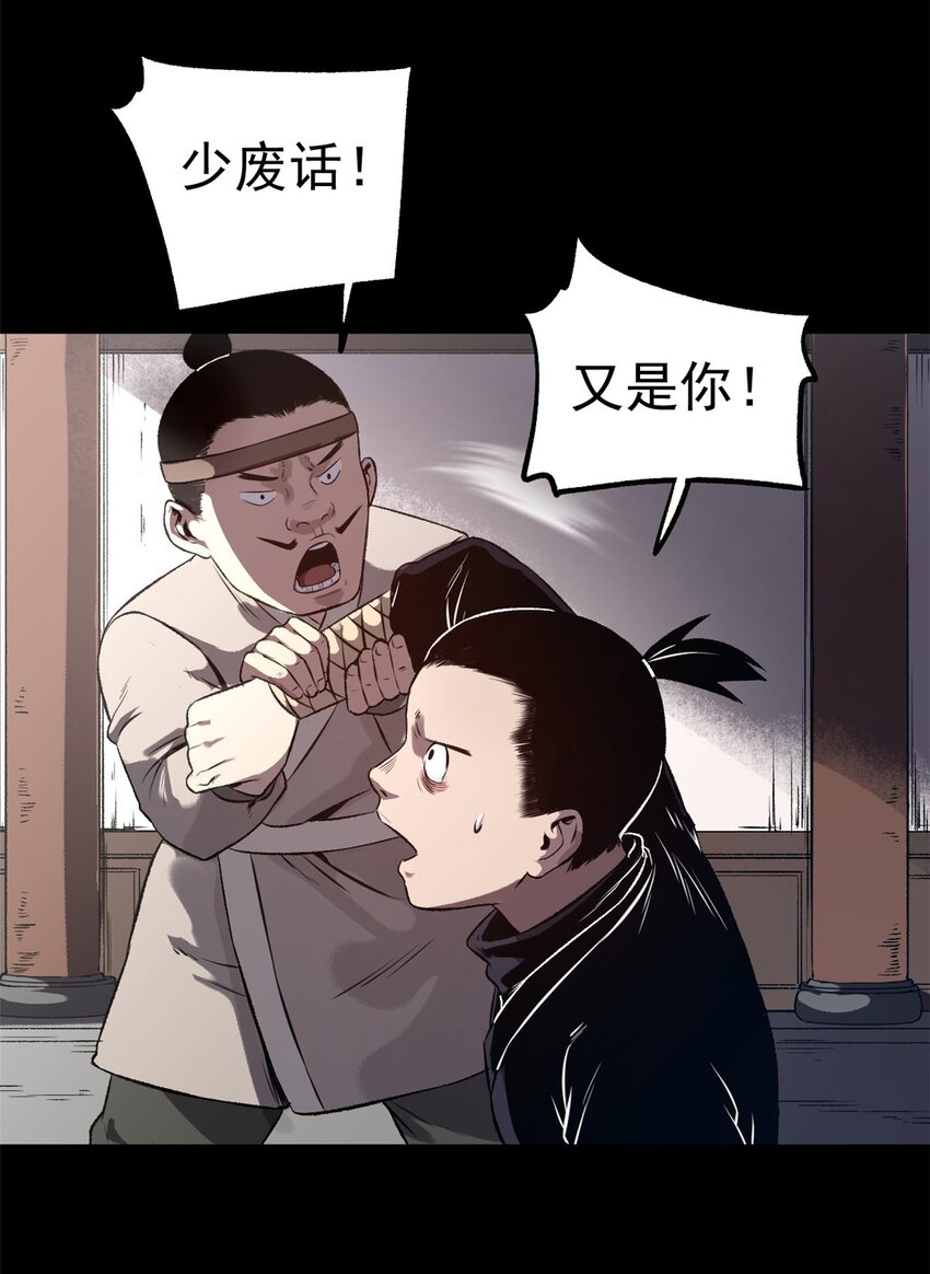 《史上第一密探》11 很好，你成功引起我的注意 第30页