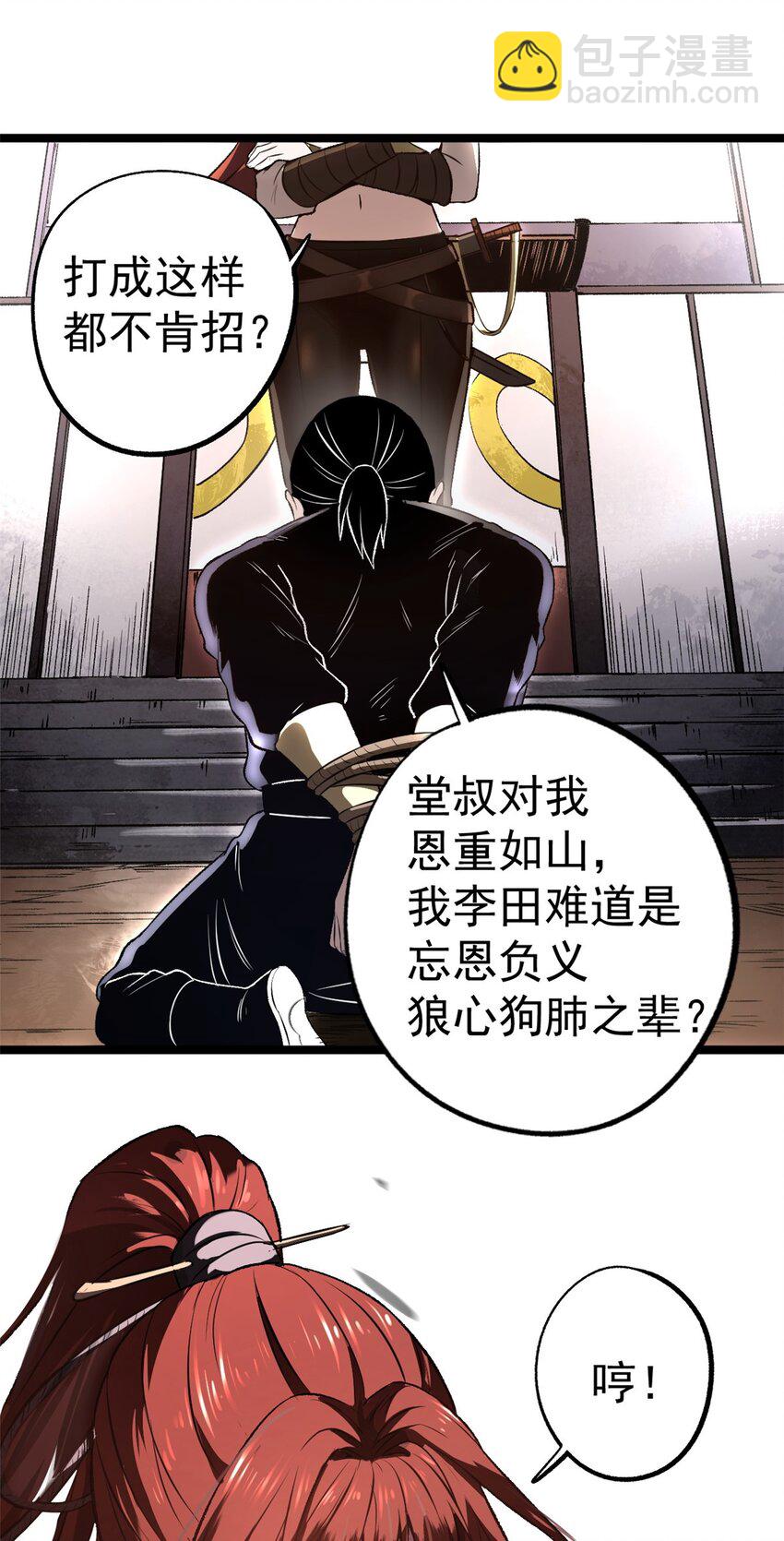 《史上第一密探》11 很好，你成功引起我的注意 第5页