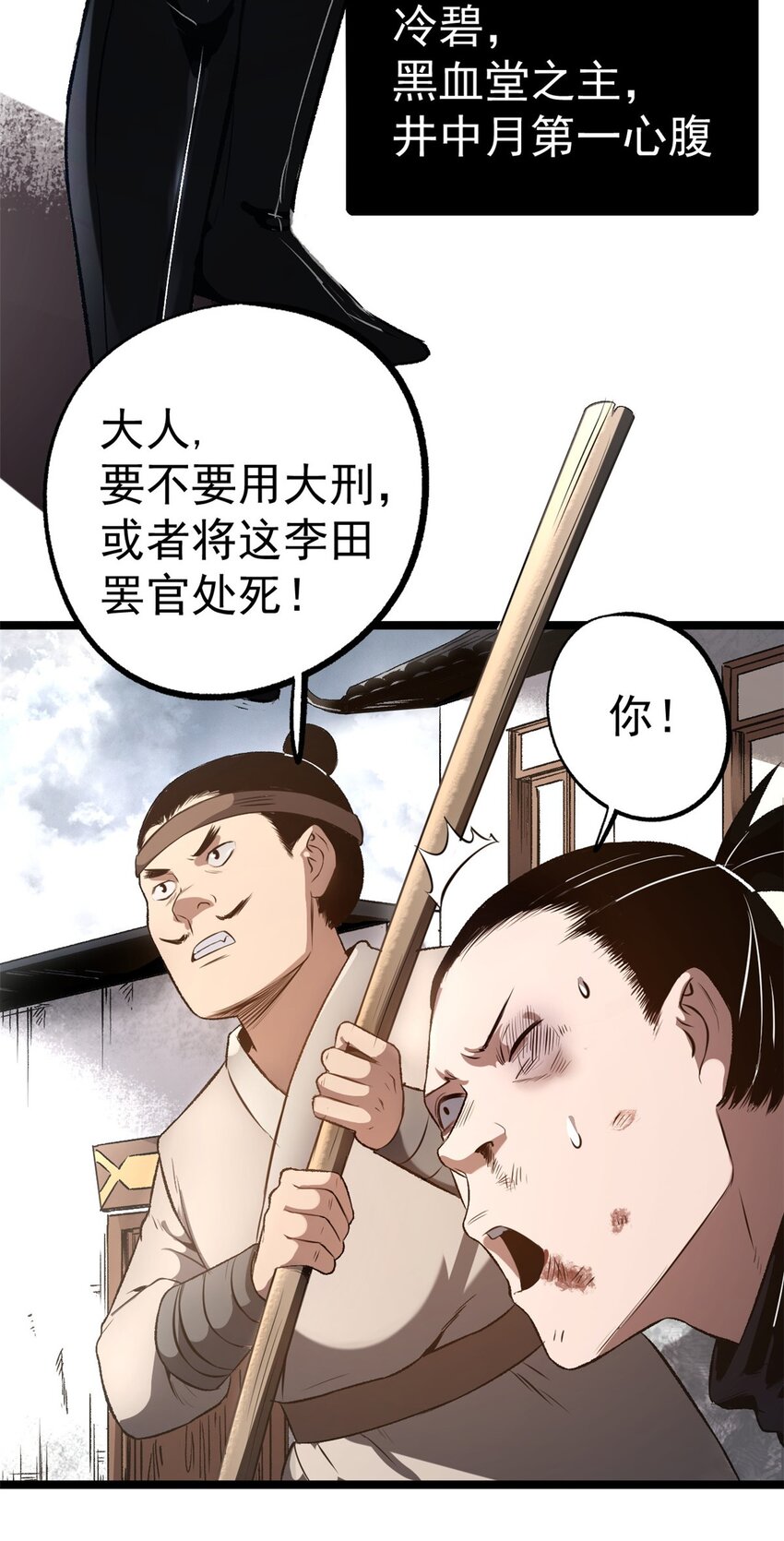 《史上第一密探》11 很好，你成功引起我的注意 第7页
