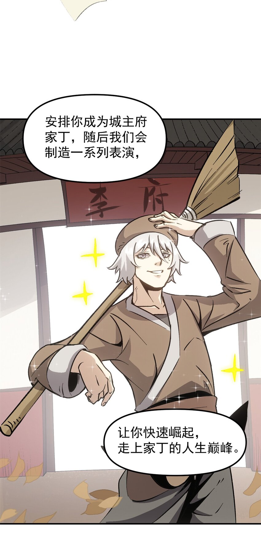 《史上第一密探》09 攻略女帝的正确方法 第12页
