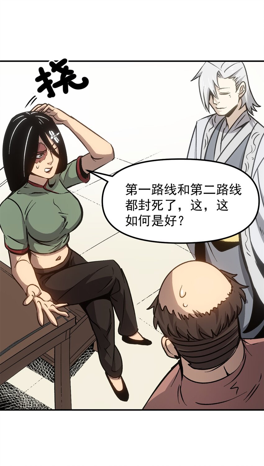 《史上第一密探》09 攻略女帝的正确方法 第17页