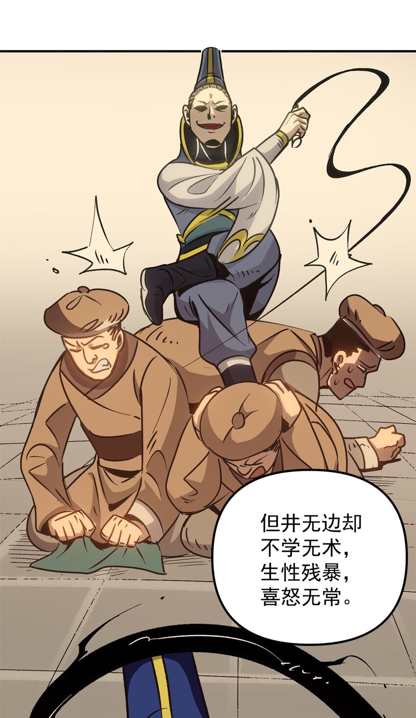 《史上第一密探》09 攻略女帝的正确方法 第23页