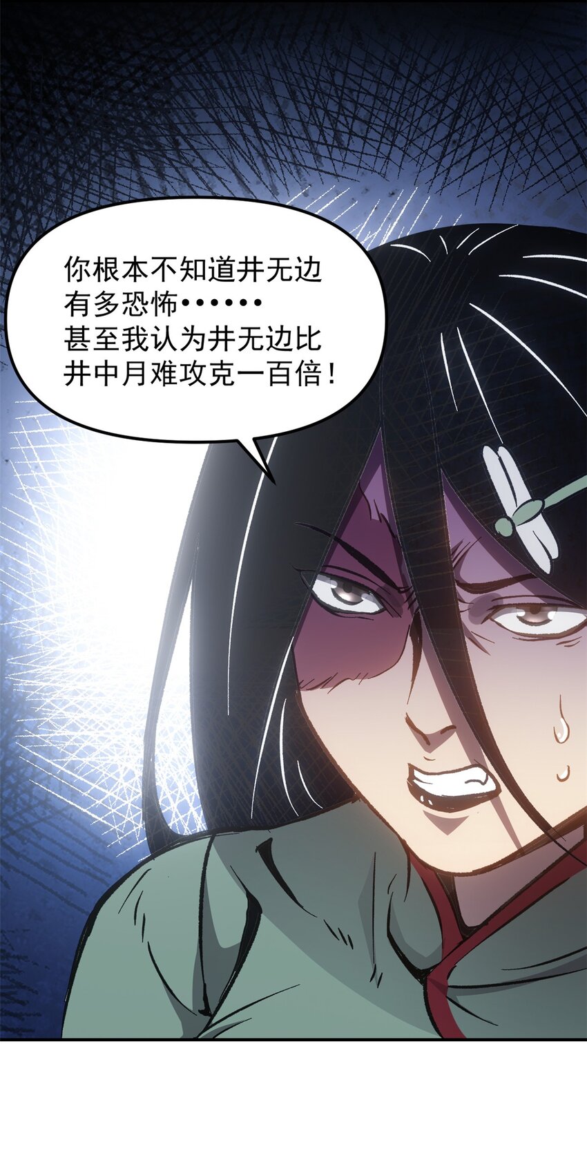 《史上第一密探》09 攻略女帝的正确方法 第27页