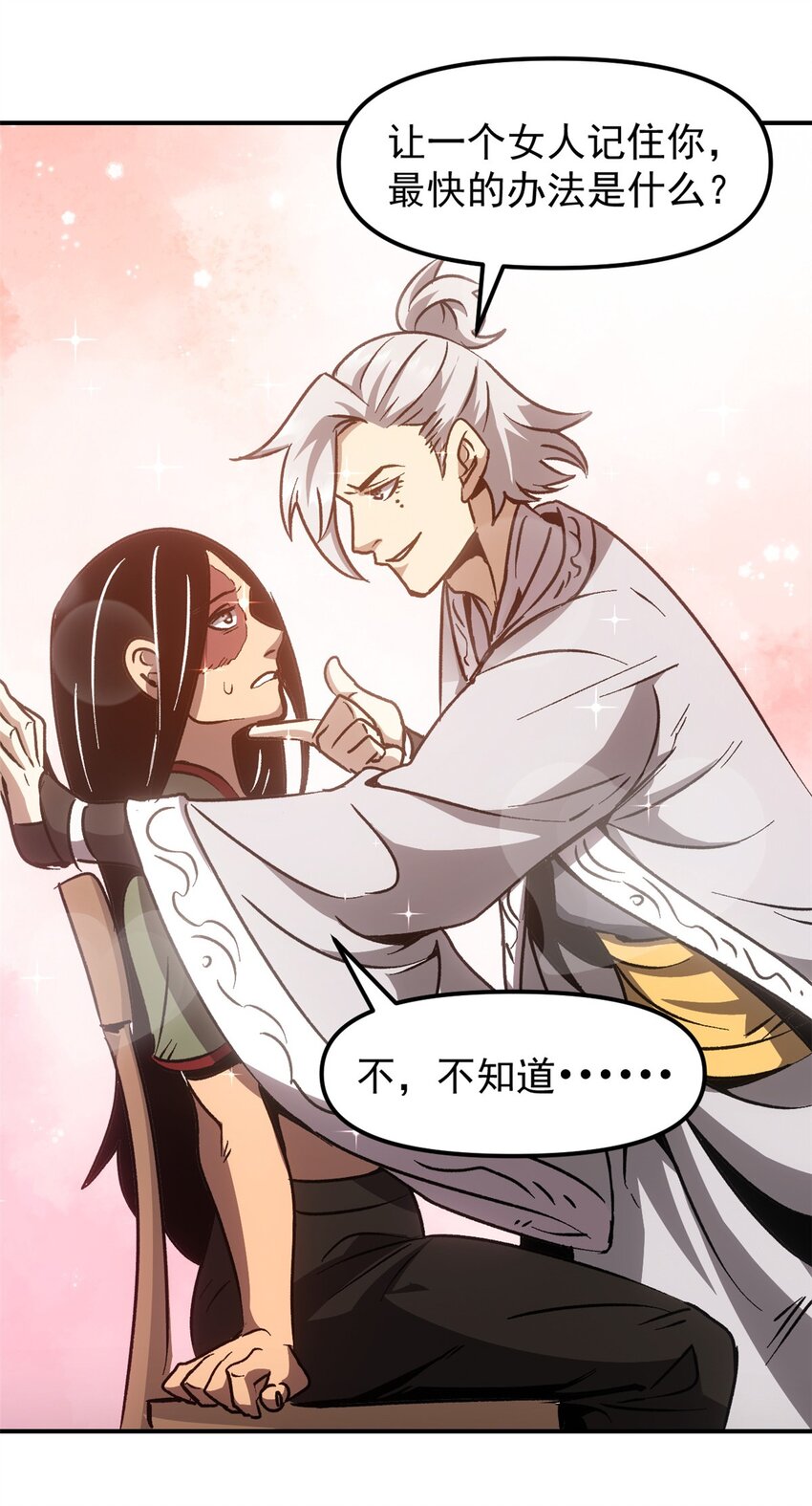《史上第一密探》09 攻略女帝的正确方法 第33页