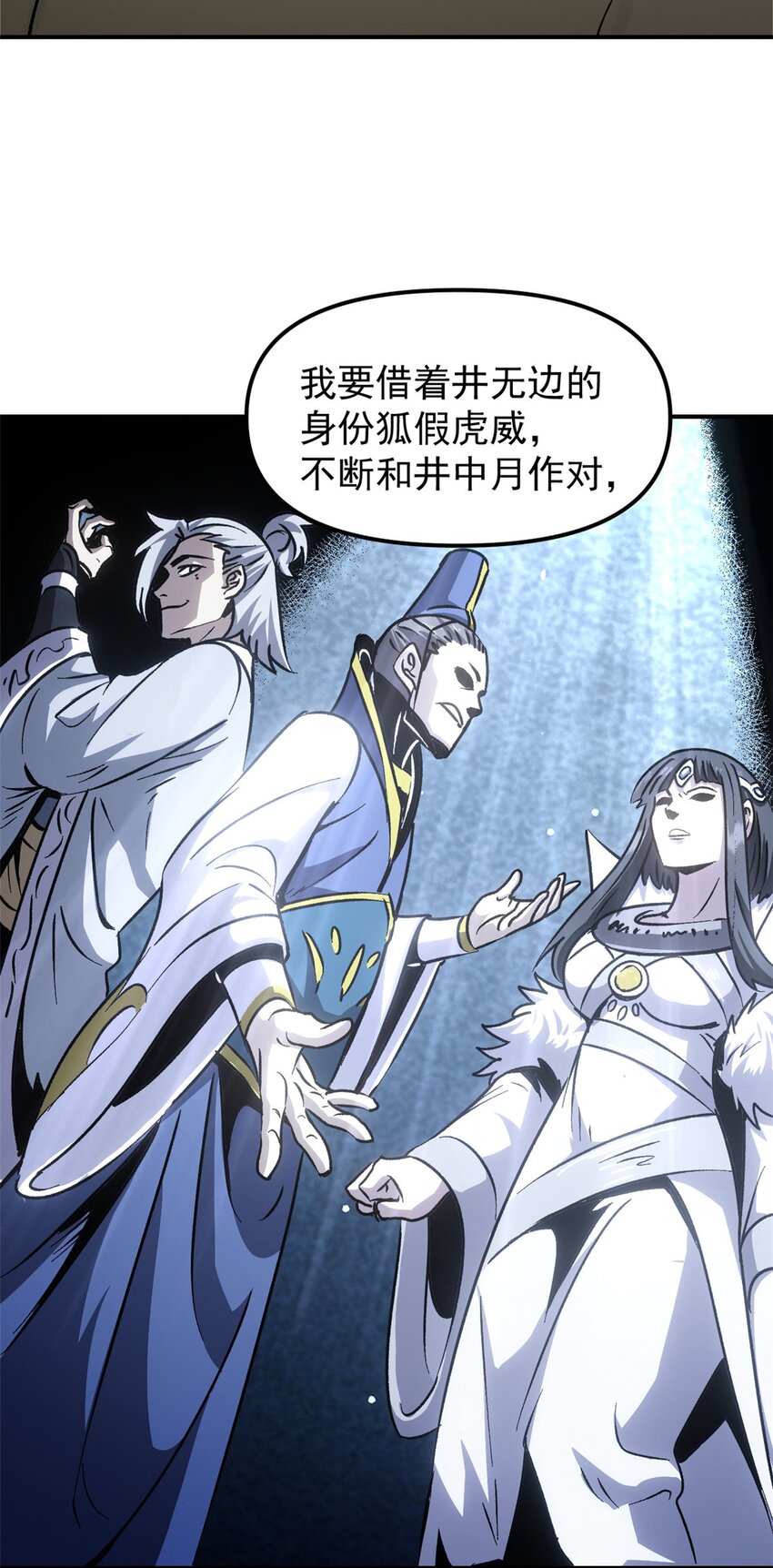 《史上第一密探》09 攻略女帝的正确方法 第37页
