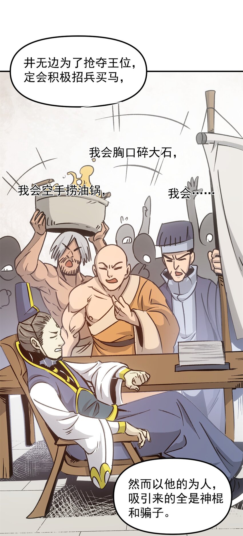 《史上第一密探》09 攻略女帝的正确方法 第45页