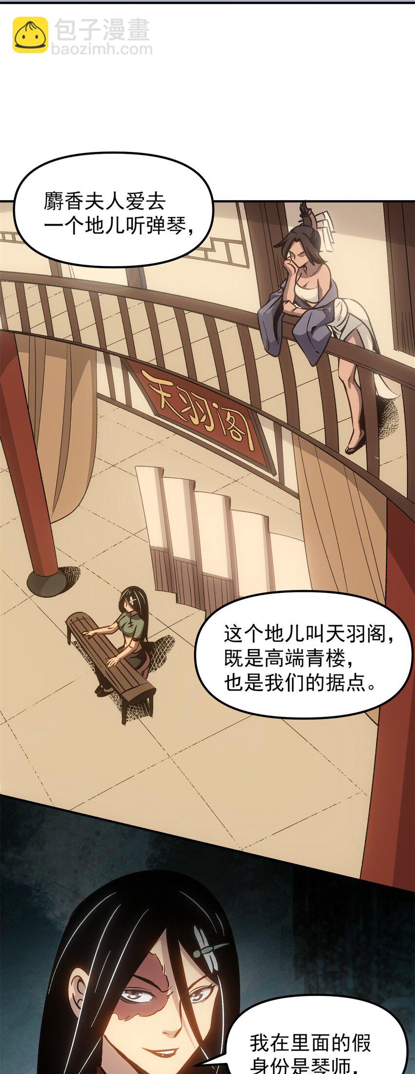 《史上第一密探》09 攻略女帝的正确方法 第7页