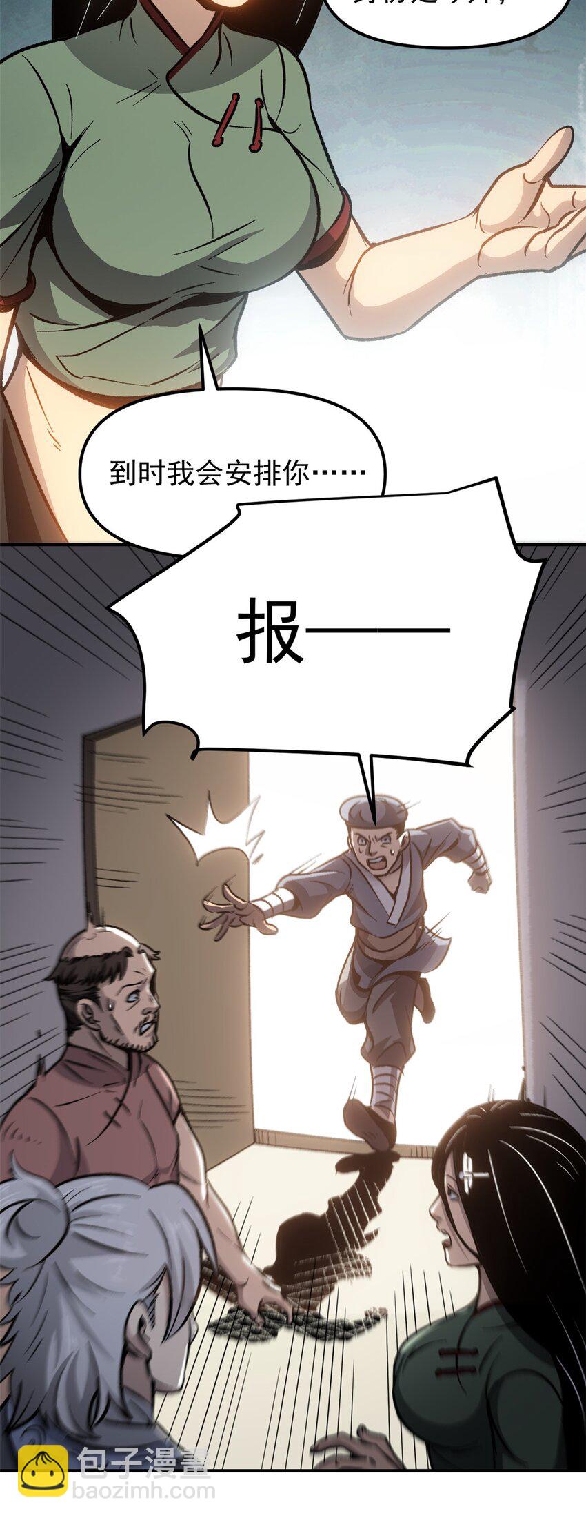 《史上第一密探》09 攻略女帝的正确方法 第8页