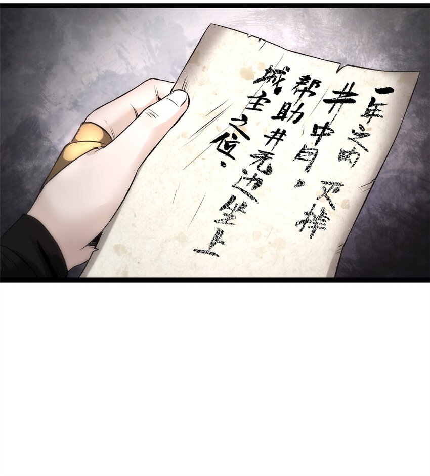 《史上第一密探》12 病态井无边 第13页