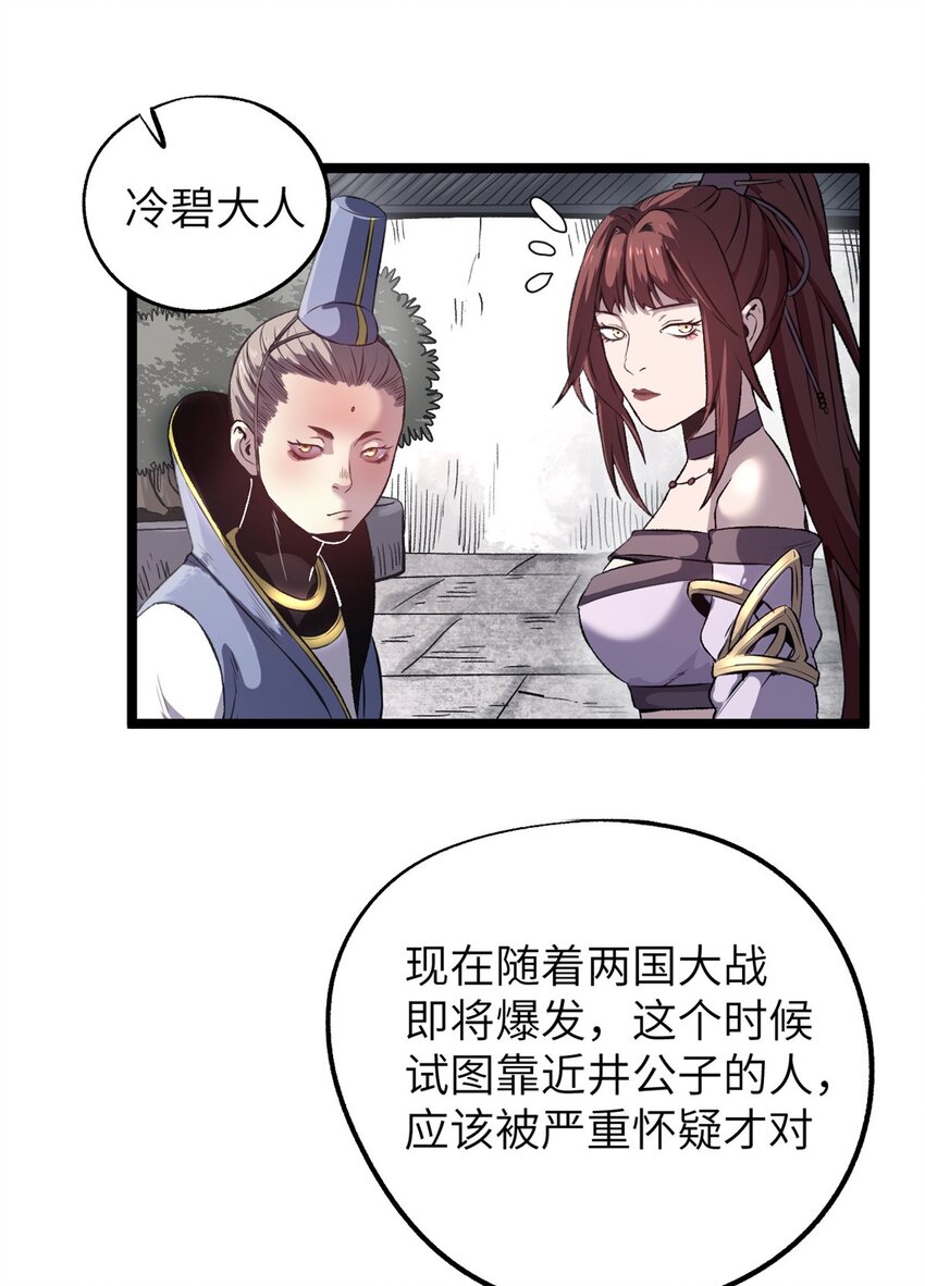 《史上第一密探》12 病态井无边 第16页