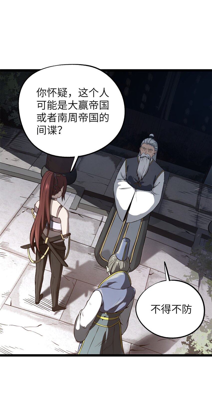 《史上第一密探》12 病态井无边 第18页