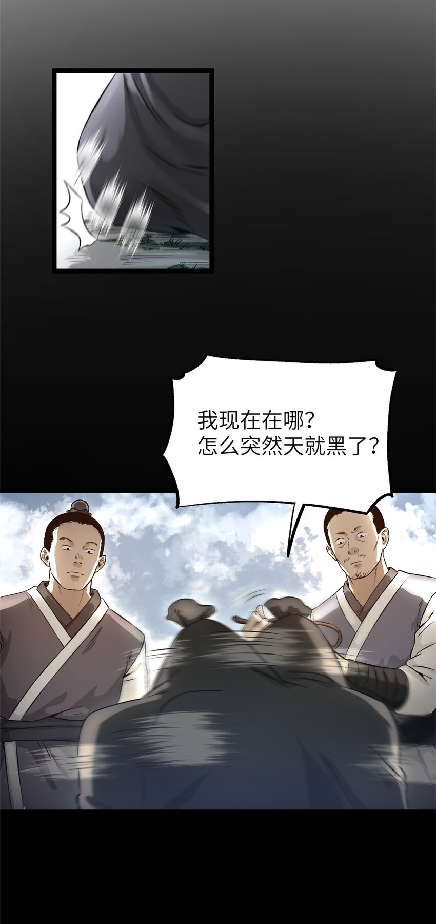《史上第一密探》12 病态井无边 第22页
